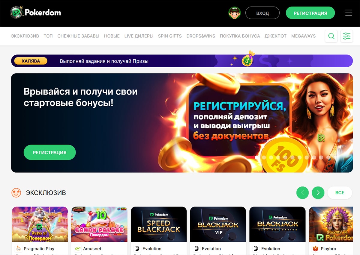 Pokerdom главная