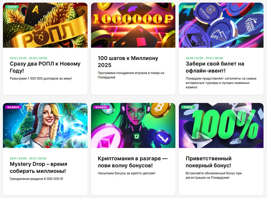 Pokerdom игры